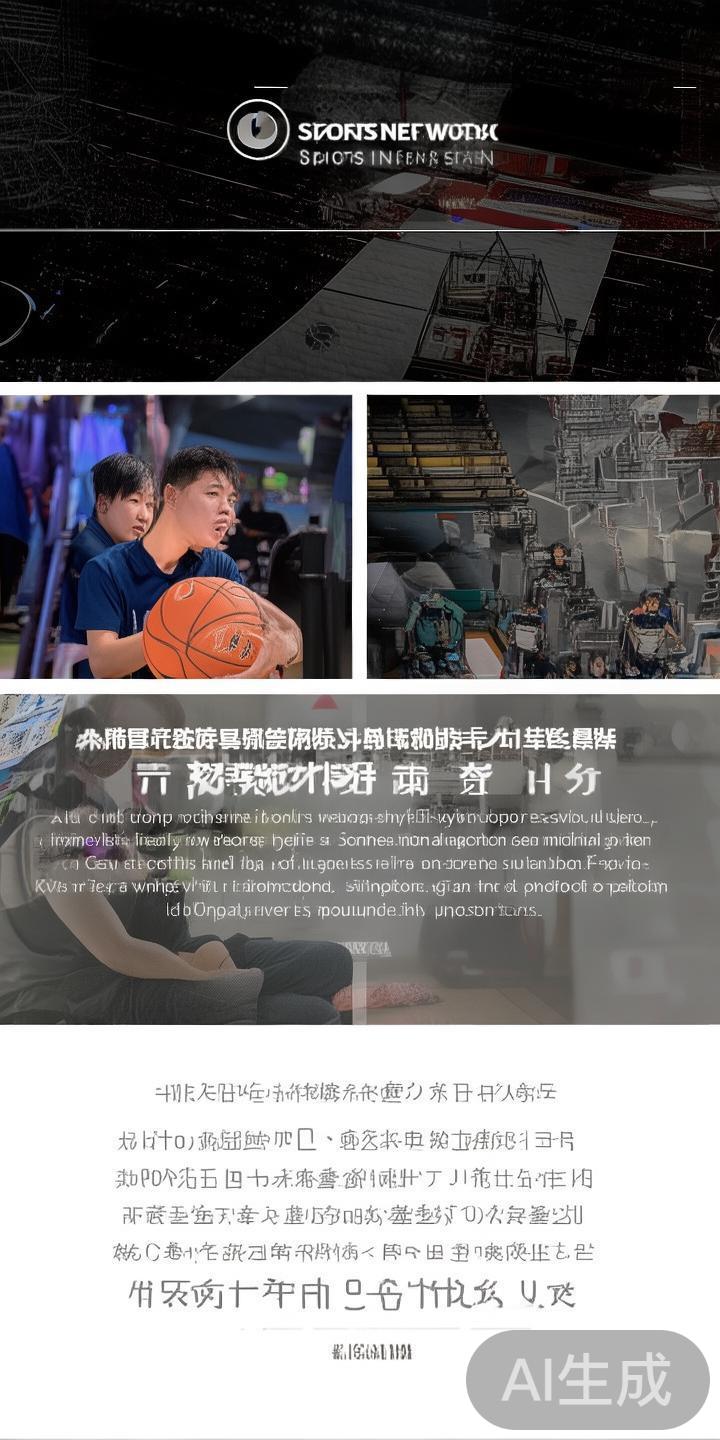 江南体育网：第一时间掌握最新体育赛事资讯与精彩瞬间